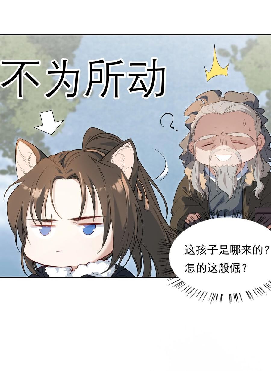 乱世为王顾雪柔无删减版全文阅读漫画,027 摸鱼儿·看病14图