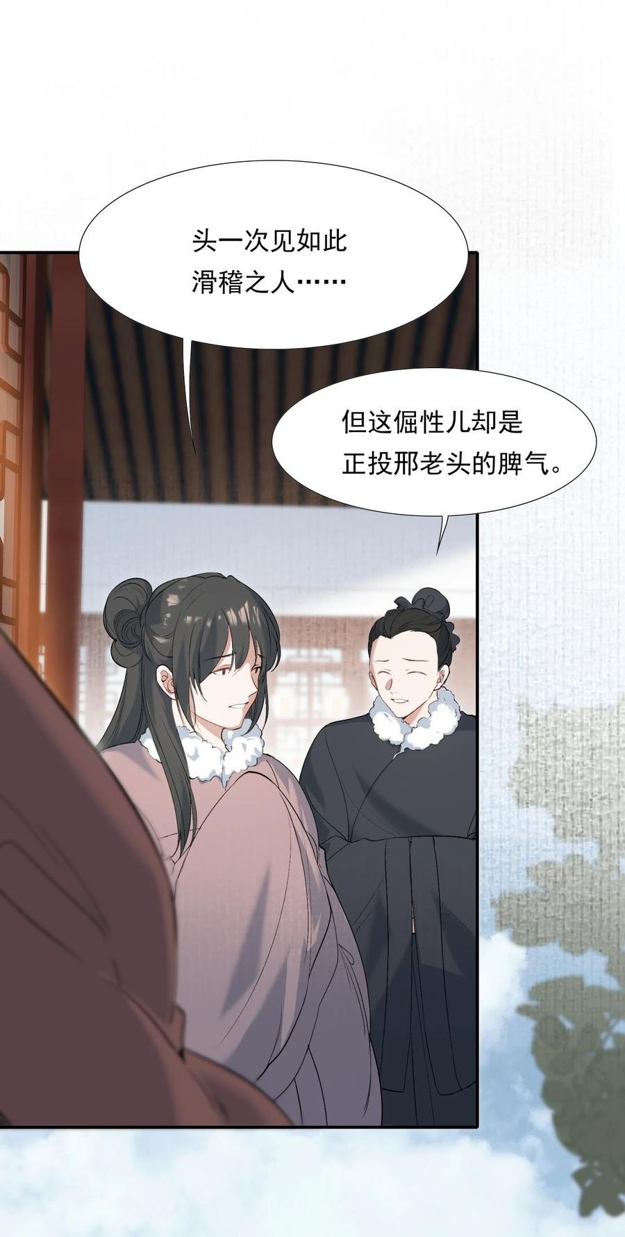 乱世为王顾雪柔无删减版全文阅读漫画,027 摸鱼儿·看病15图