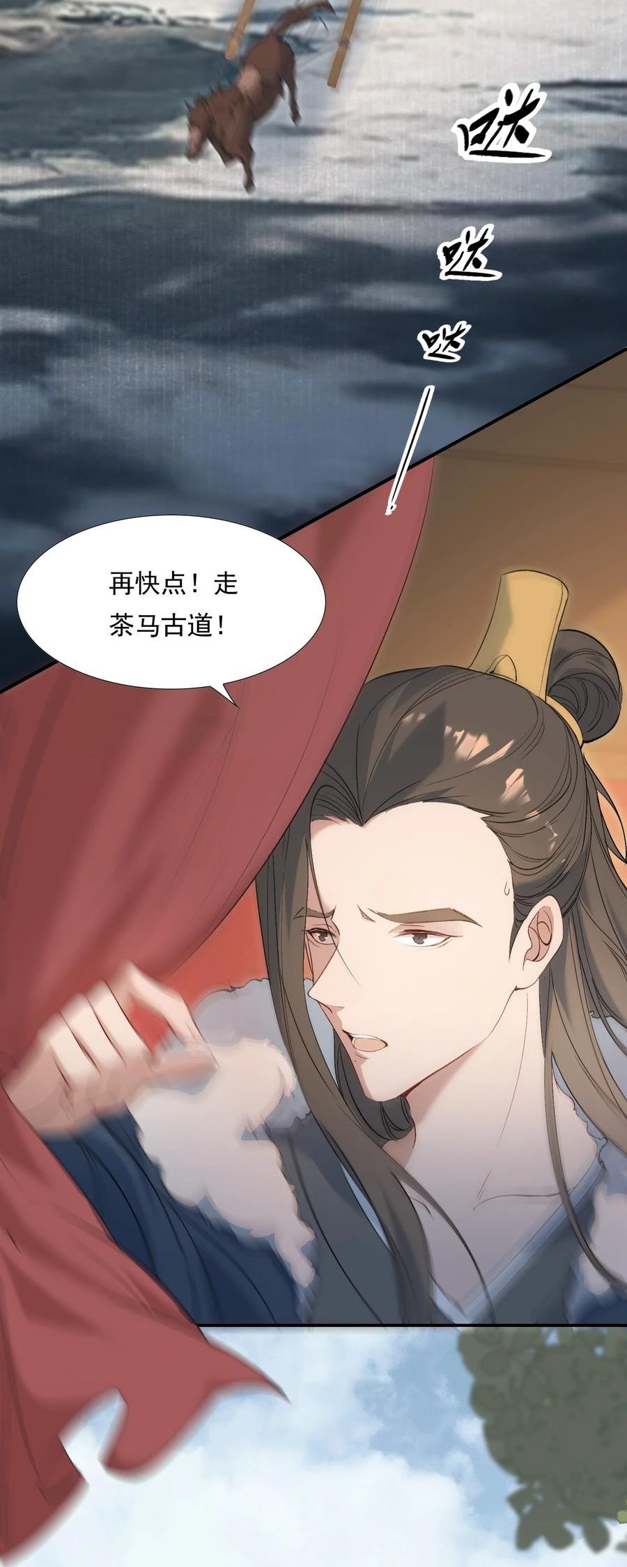 乱世为王顾雪柔无删减版全文阅读漫画,027 摸鱼儿·看病21图