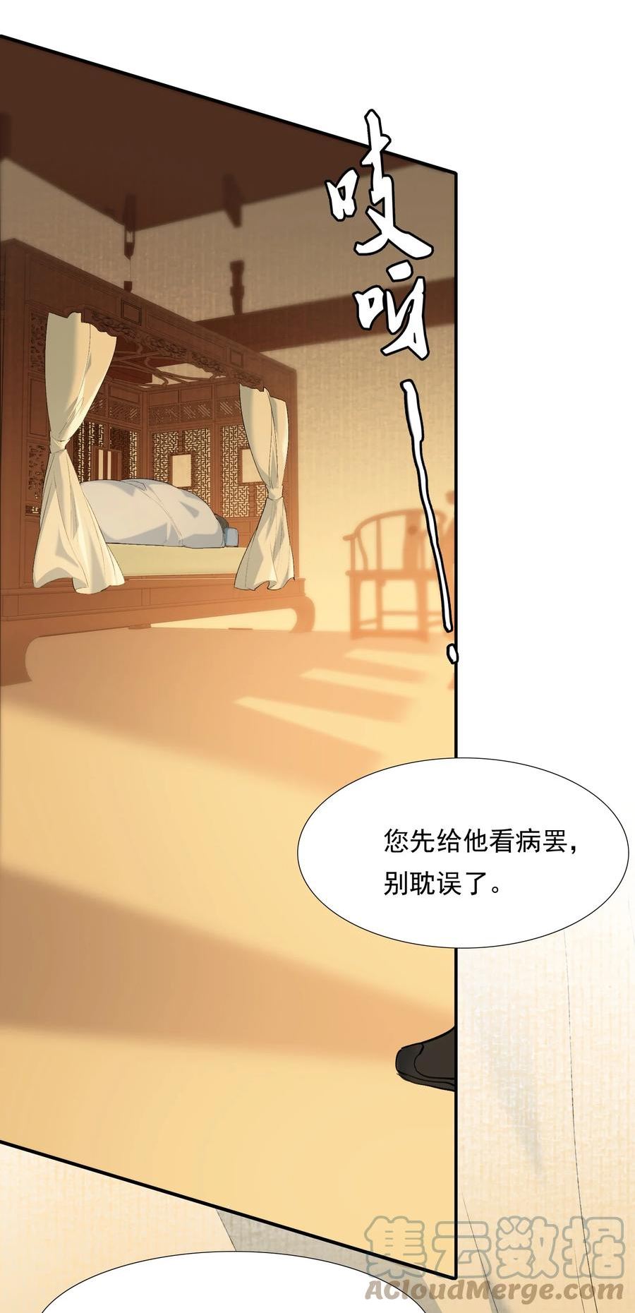 乱世为王顾雪柔无删减版全文阅读漫画,027 摸鱼儿·看病25图