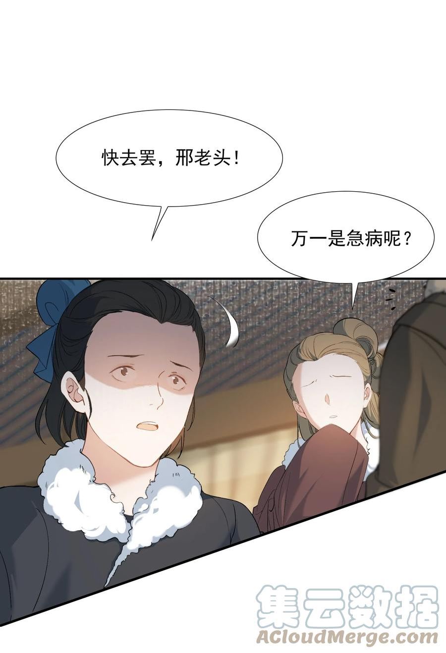 乱世为王顾雪柔无删减版全文阅读漫画,027 摸鱼儿·看病4图