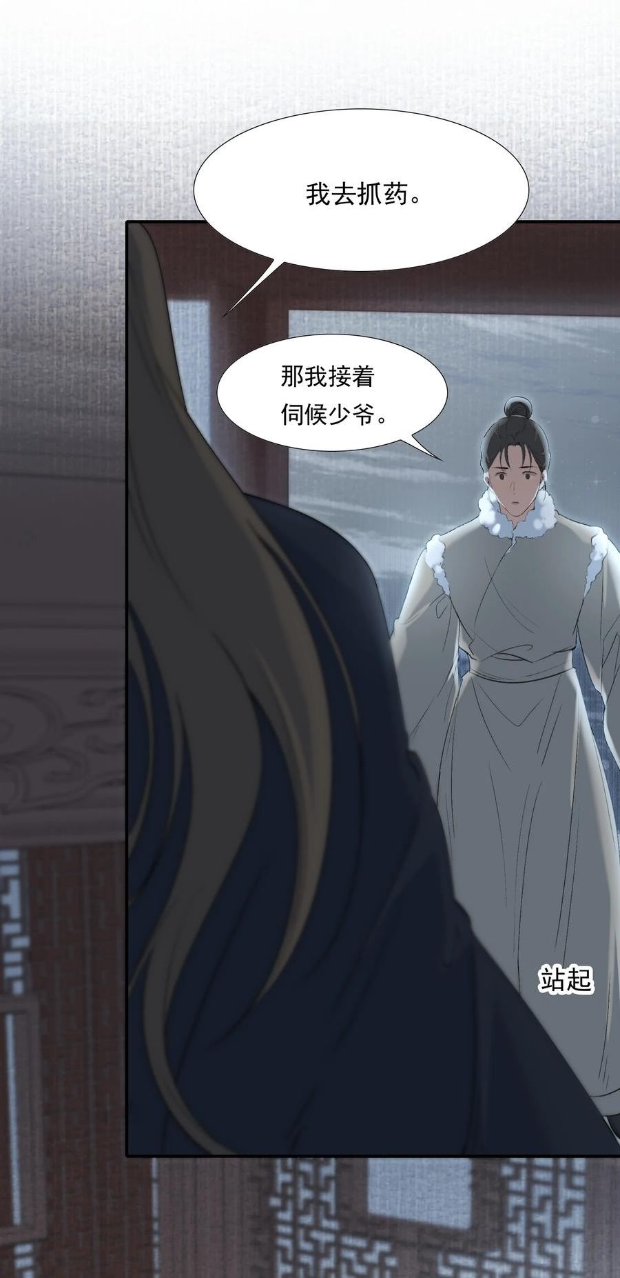 乱世为王顾雪柔无删减版全文阅读漫画,027 摸鱼儿·看病51图