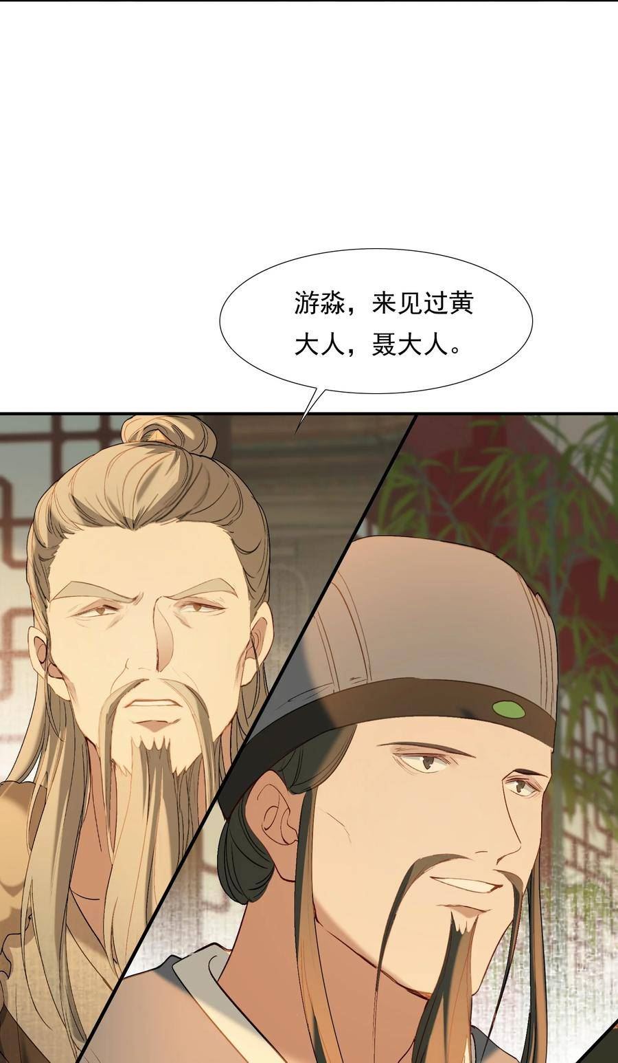 乱世为王小说完整版无删节下载漫画,029·上 摸鱼儿·来信（上）12图