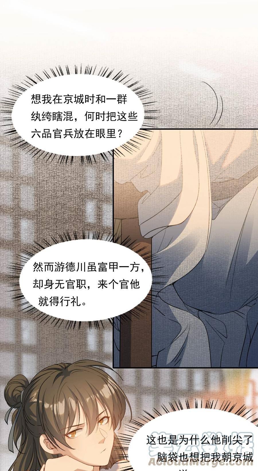 乱世为王小说完整版无删节下载漫画,029·上 摸鱼儿·来信（上）25图