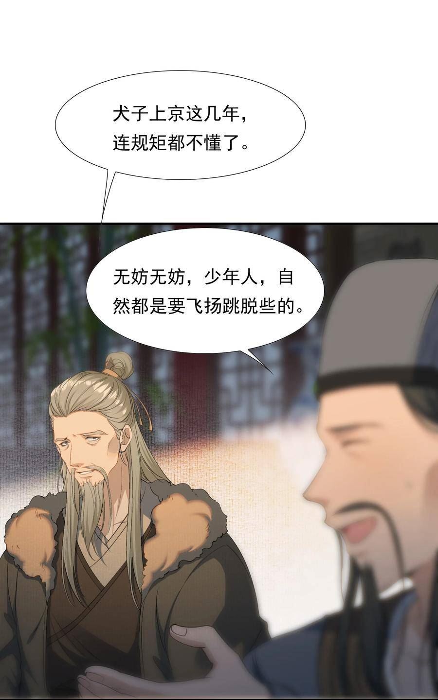 乱世为王小说完整版无删节下载漫画,029·上 摸鱼儿·来信（上）30图