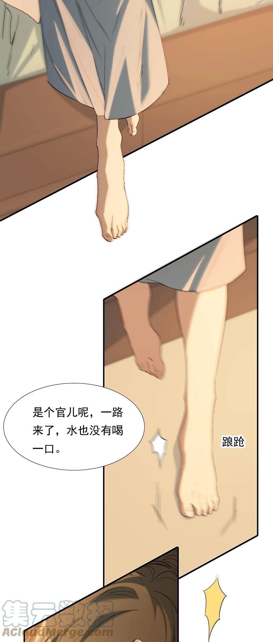 乱世为王小说完整版无删节下载漫画,029·上 摸鱼儿·来信（上）4图