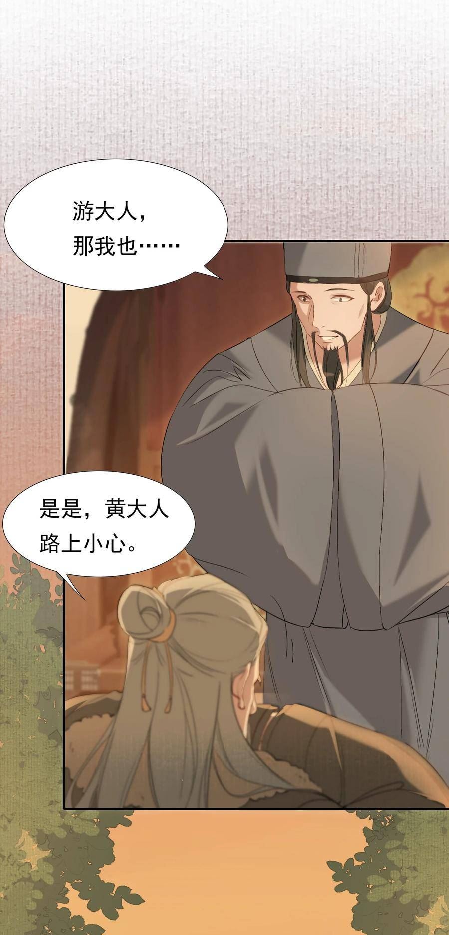 乱世为王小说完整版无删节下载漫画,029·上 摸鱼儿·来信（上）45图