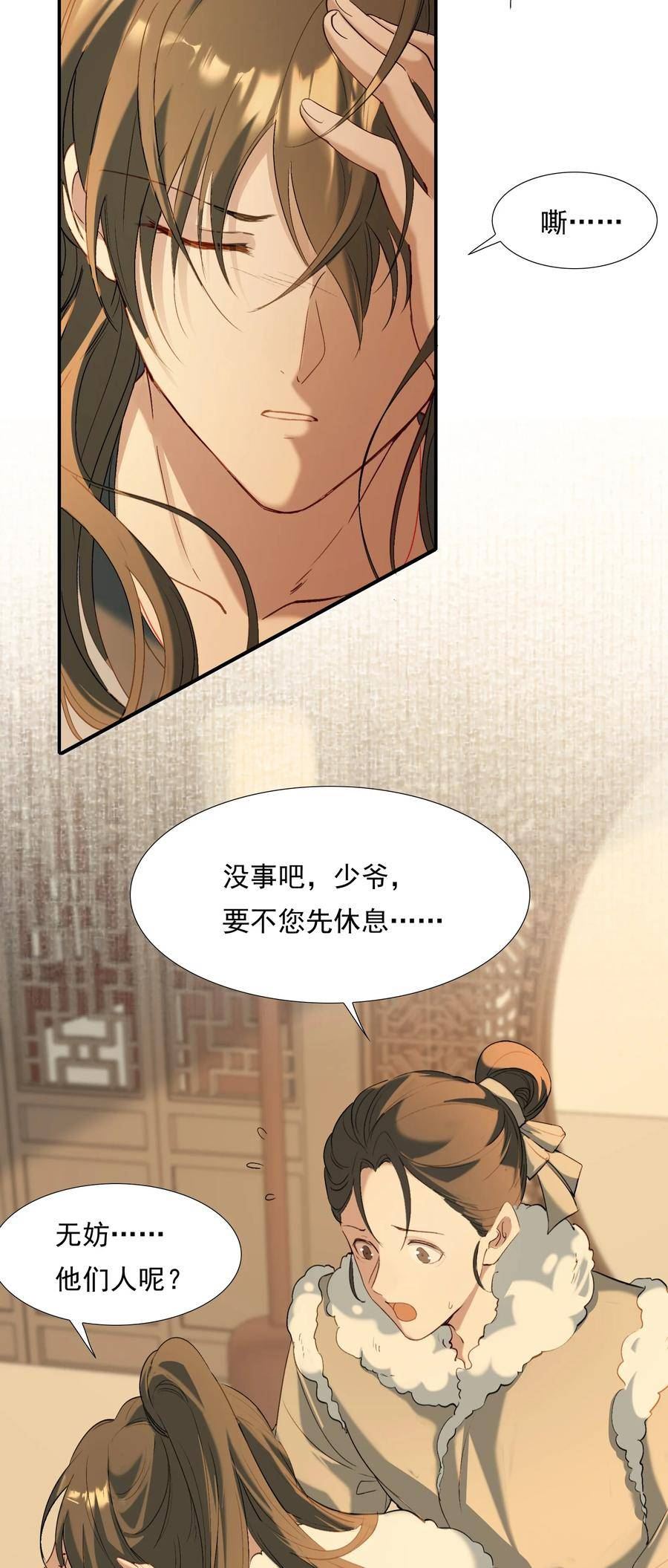 乱世为王小说完整版无删节下载漫画,029·上 摸鱼儿·来信（上）5图