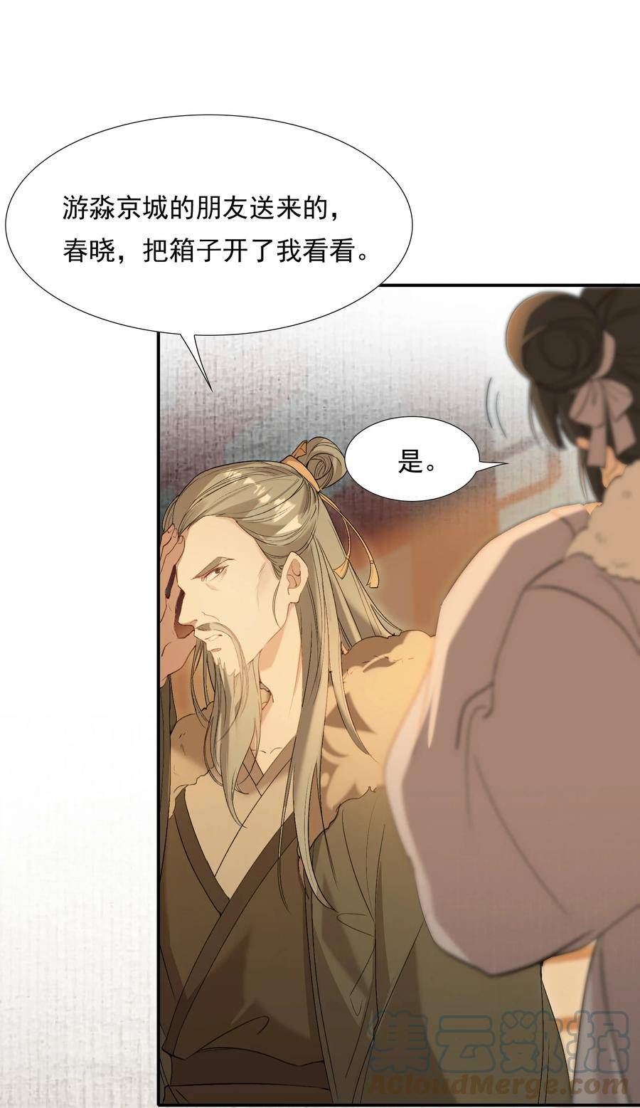 乱世为王小说完整版无删节下载漫画,029·上 摸鱼儿·来信（上）67图