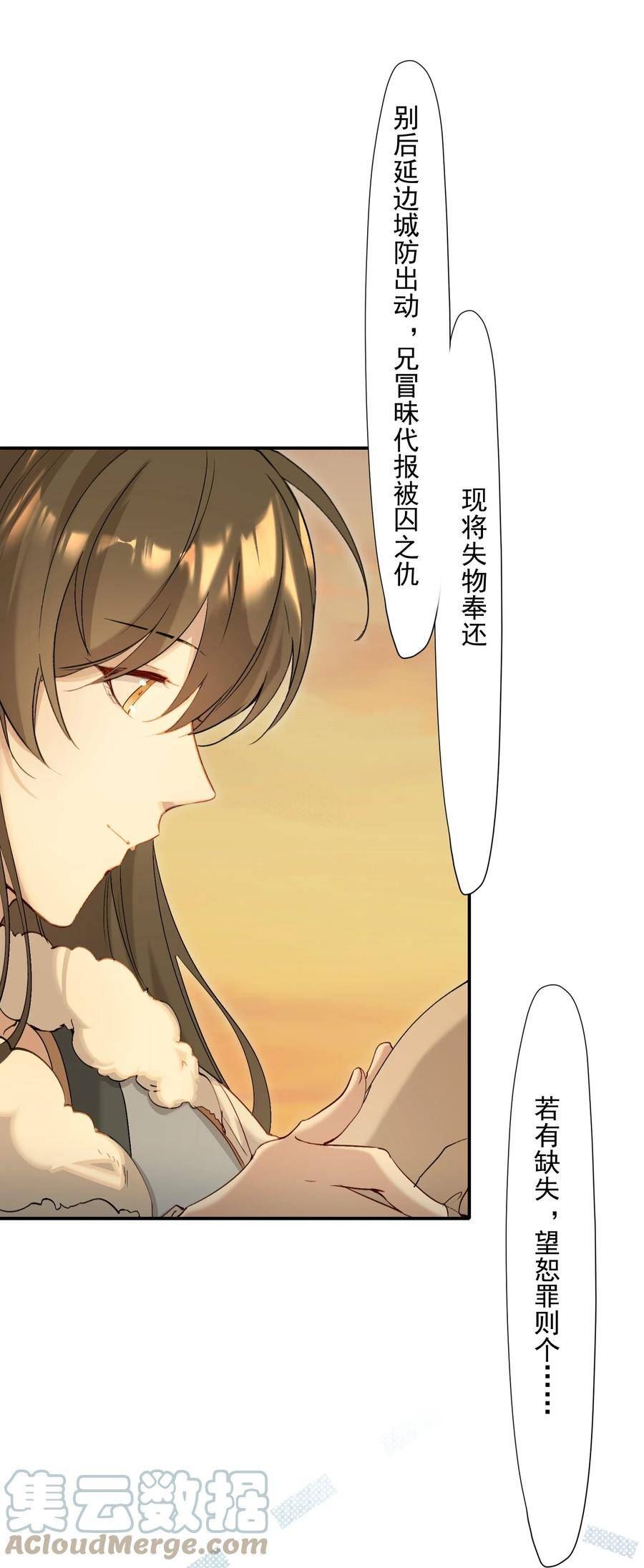 乱世为王小说完整版无删节下载漫画,029·上 摸鱼儿·来信（上）82图