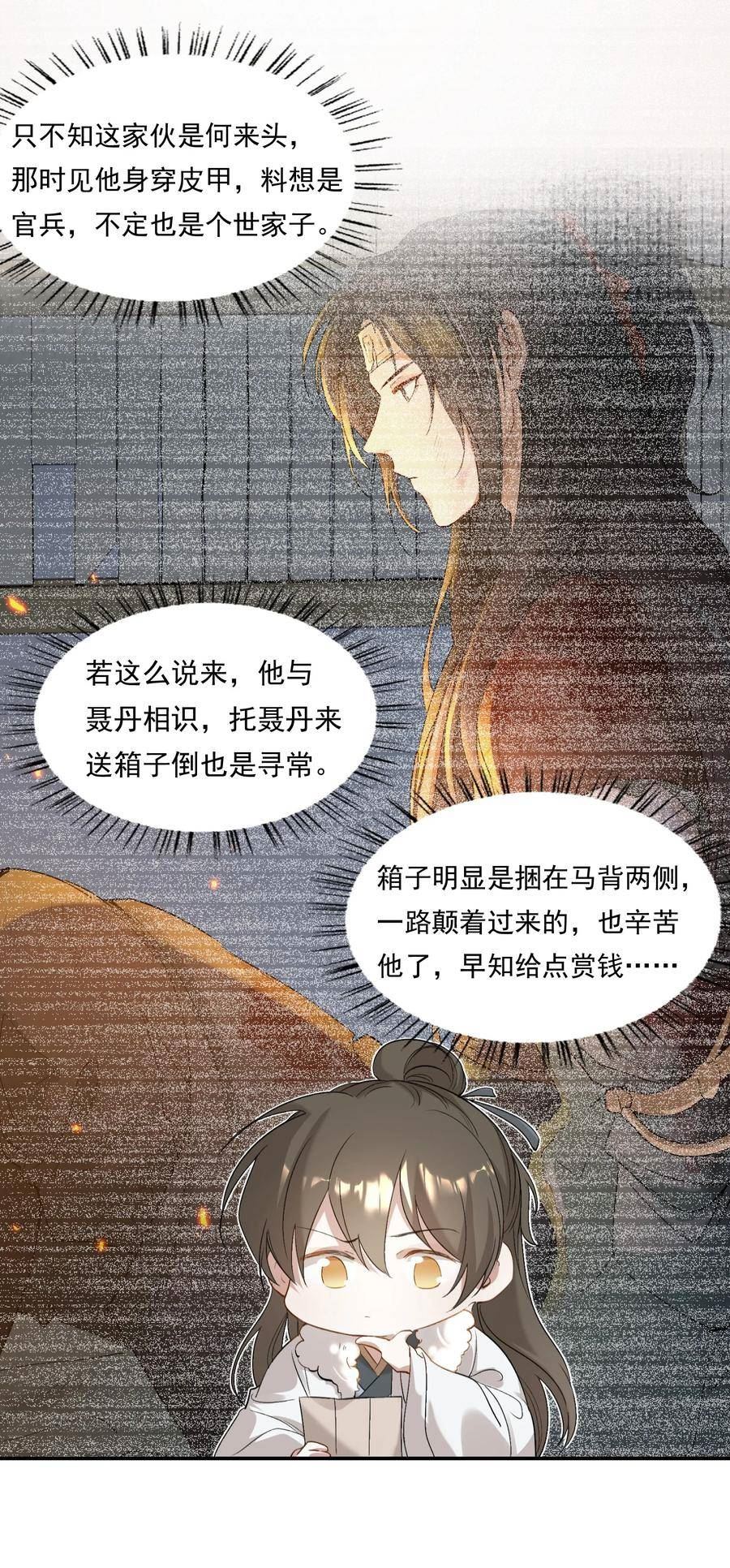 乱世为王小说完整版无删节下载漫画,029·上 摸鱼儿·来信（上）86图