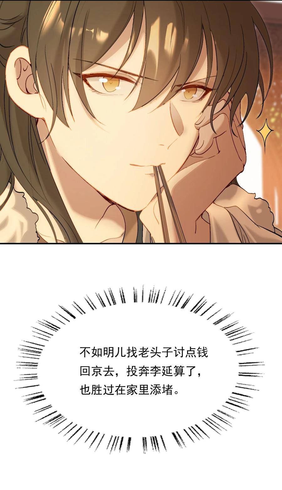 乱世为王小说完整版无删节下载漫画,029·上 摸鱼儿·来信（上）90图