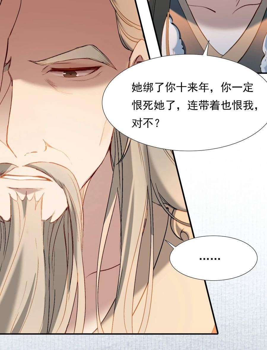 乱世为王赵超喜欢谁漫画,029·下 摸鱼儿·来信（下）18图