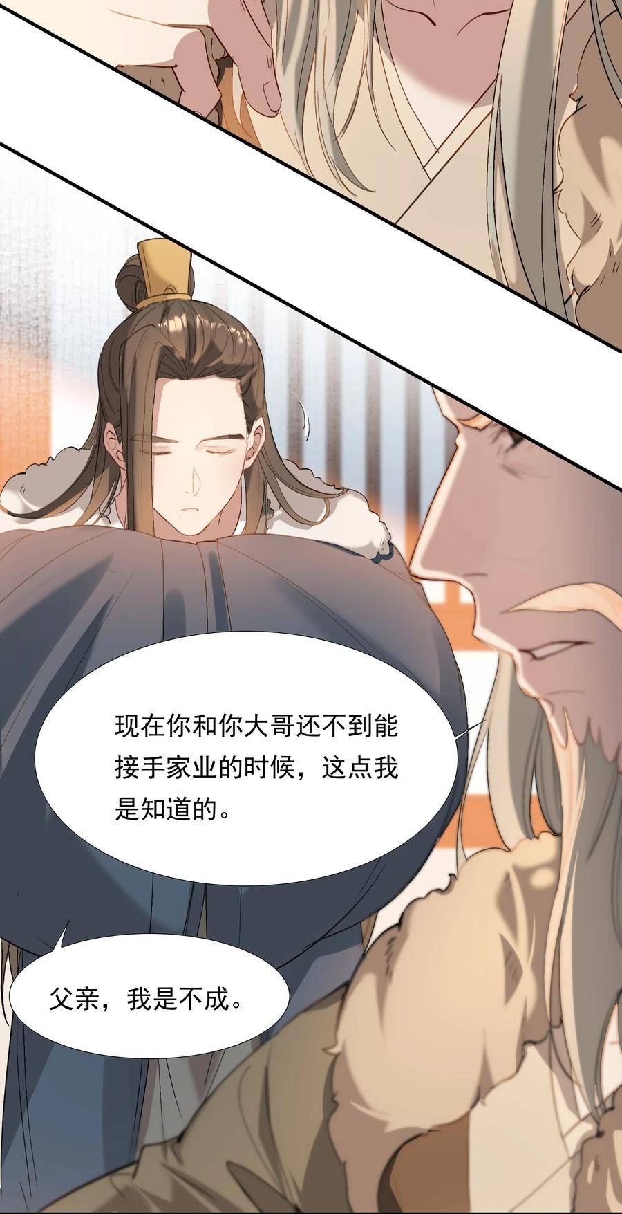 乱世为王赵超喜欢谁漫画,029·下 摸鱼儿·来信（下）23图