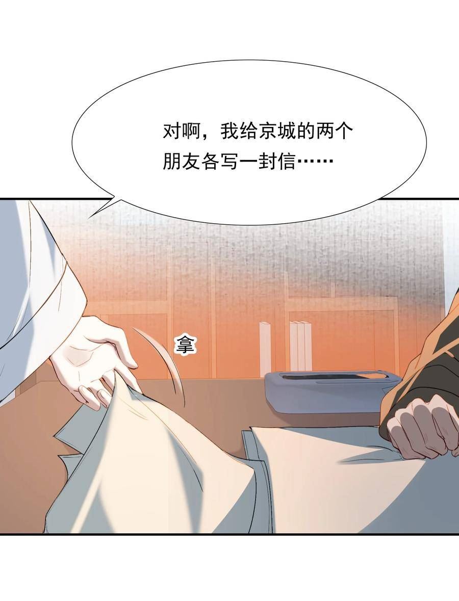 乱世为王赵超喜欢谁漫画,029·下 摸鱼儿·来信（下）26图