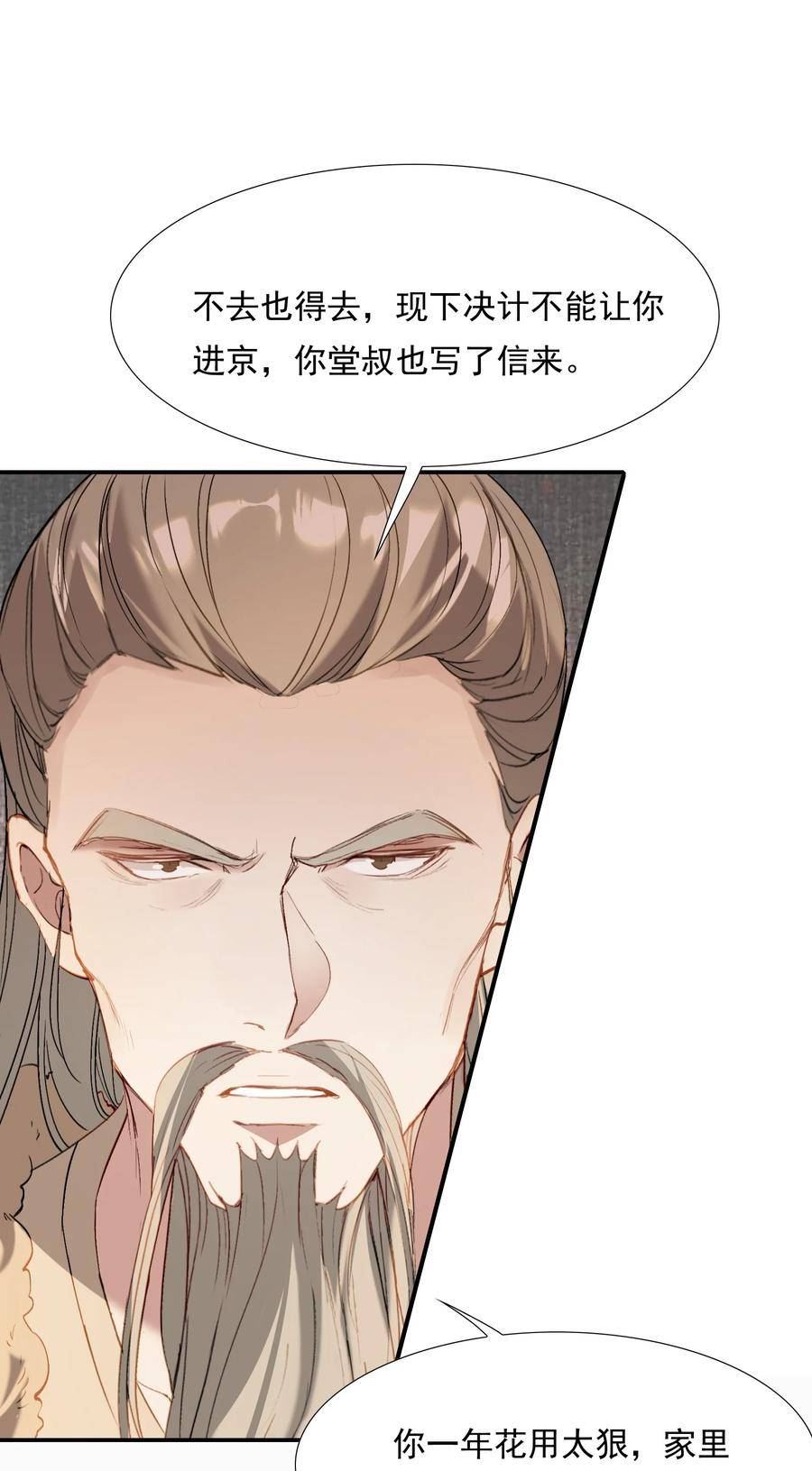 乱世为王赵超喜欢谁漫画,029·下 摸鱼儿·来信（下）41图