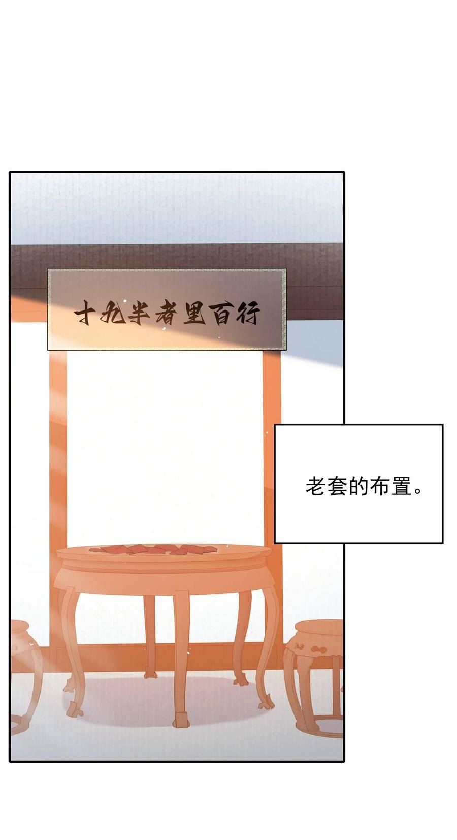 乱世为王漫画免费阅读下拉式六漫画奇漫屋漫画,030 摸鱼儿·决定20图