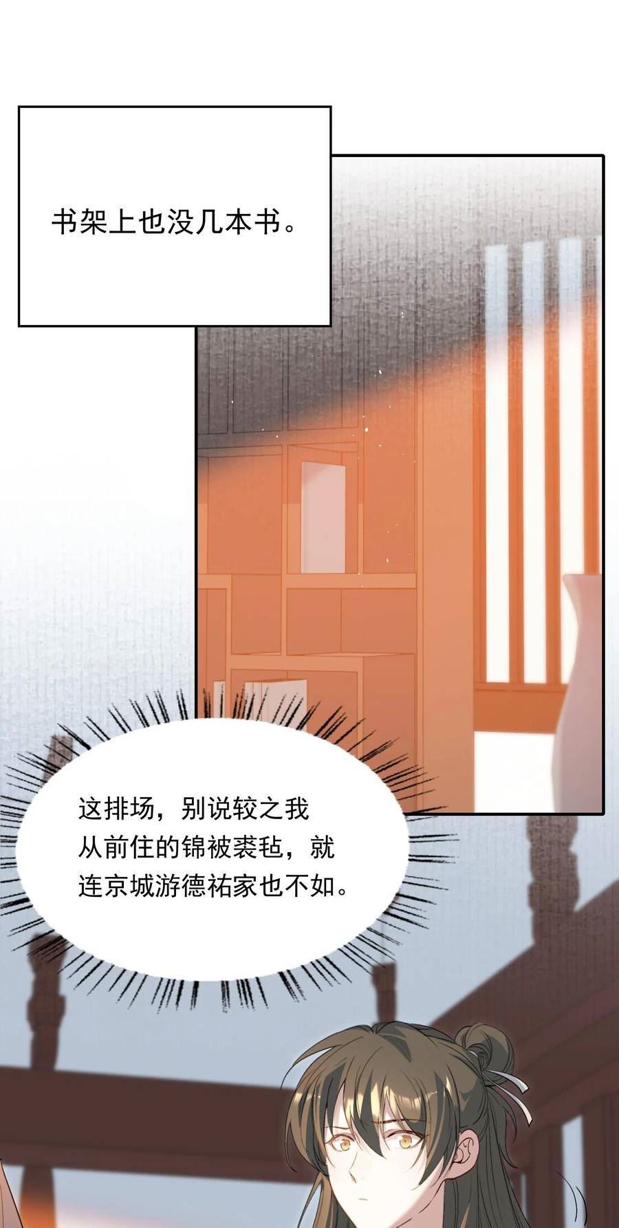 乱世为王漫画免费阅读下拉式六漫画奇漫屋漫画,030 摸鱼儿·决定21图