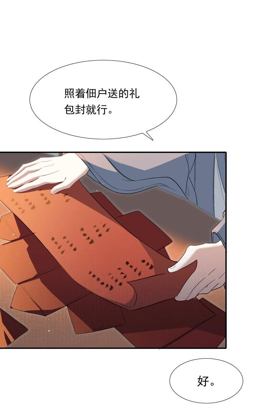 乱世为王漫画免费阅读下拉式六漫画奇漫屋漫画,030 摸鱼儿·决定23图