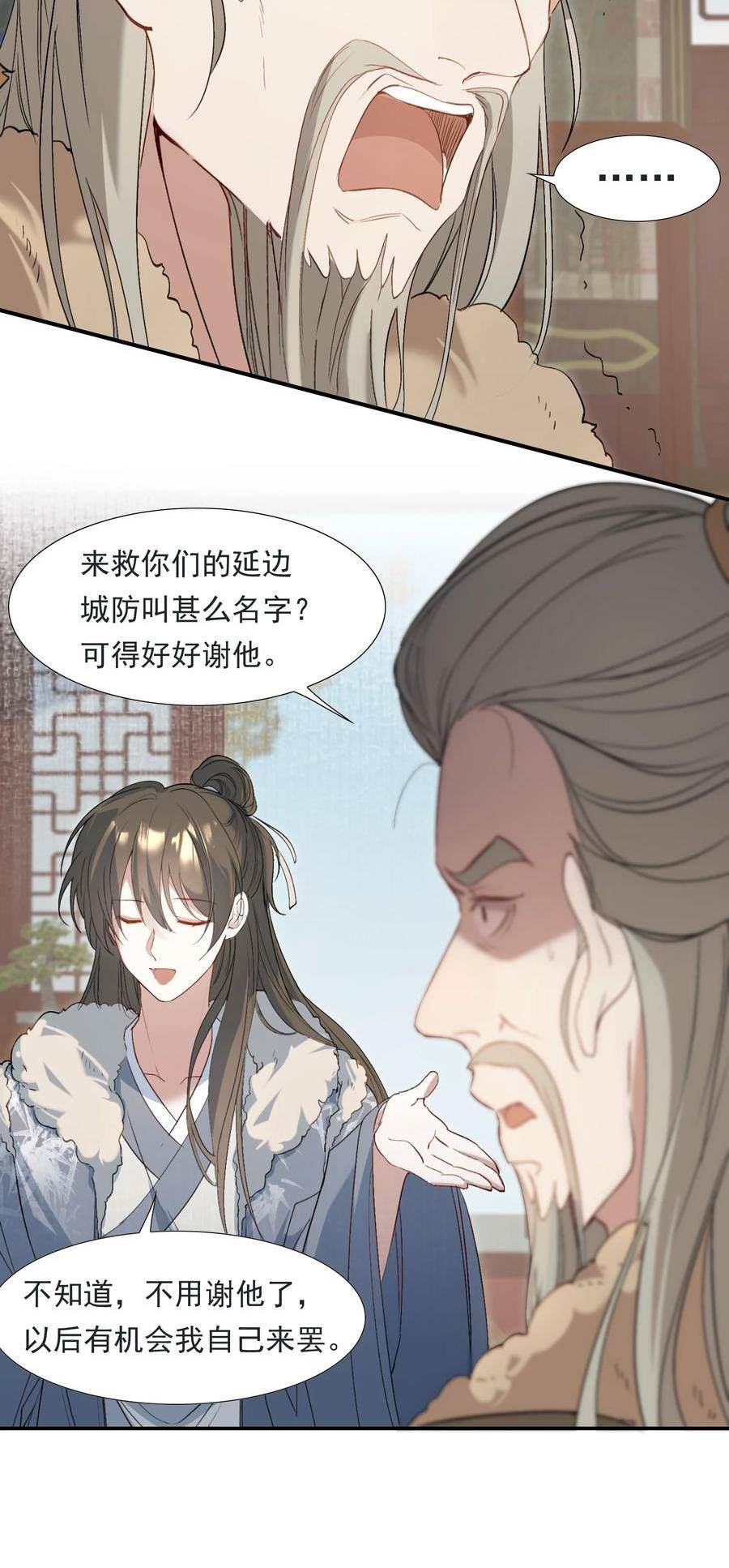 乱世为王无删减版全文下载漫画,摸鱼儿 远走高飞18图