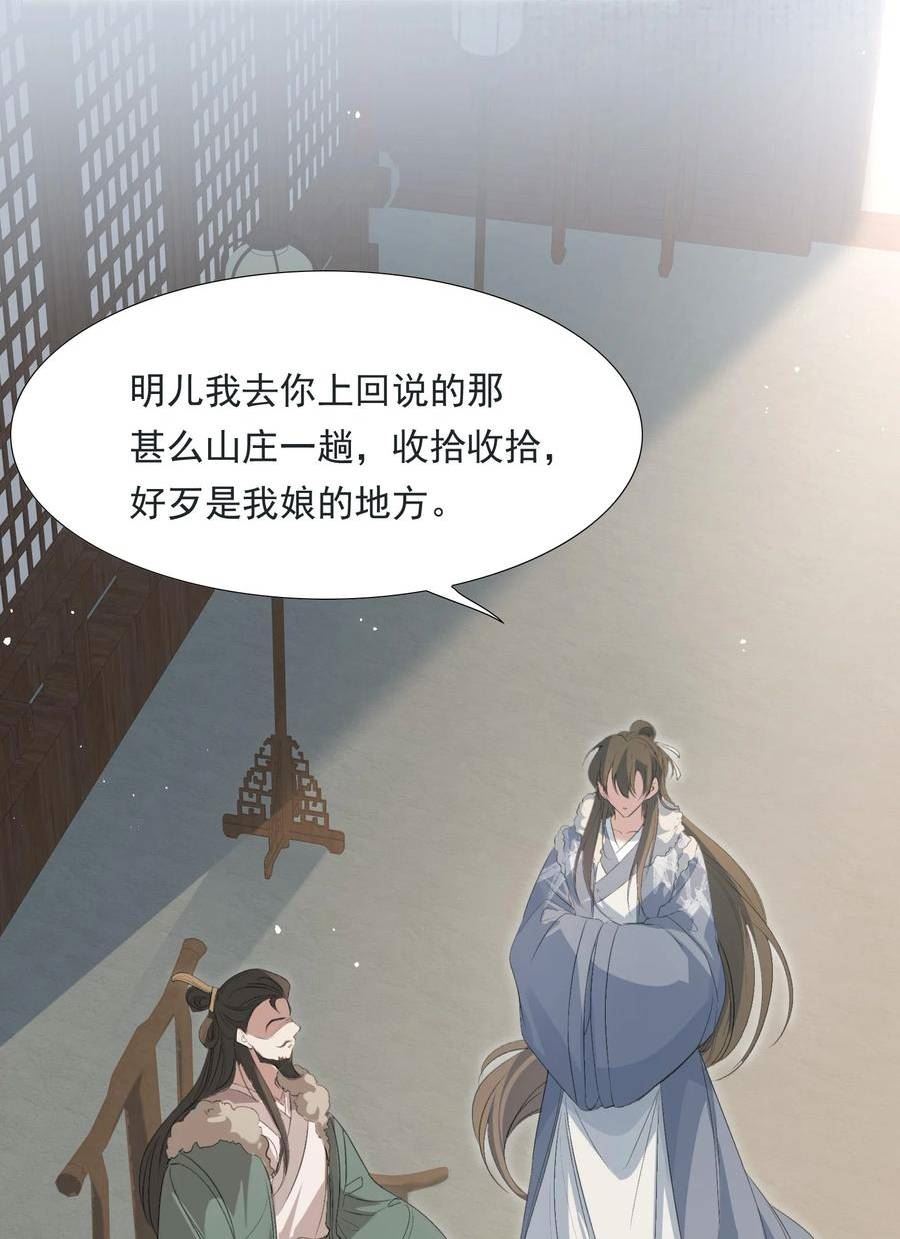 乱世为王无删减版全文下载漫画,摸鱼儿 远走高飞20图