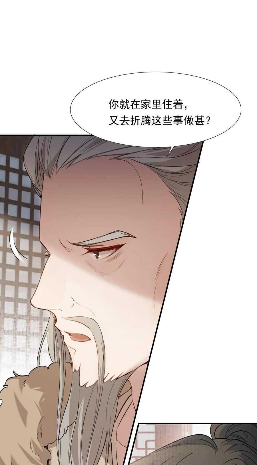 乱世为王无删减版全文下载漫画,摸鱼儿 远走高飞23图