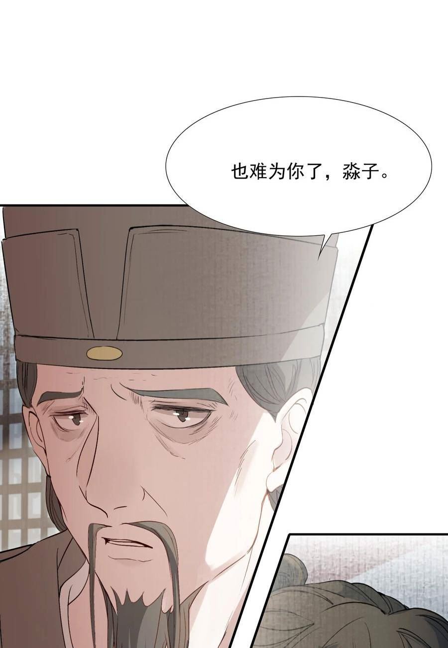 乱世为王无删减版全文下载漫画,摸鱼儿 远走高飞29图