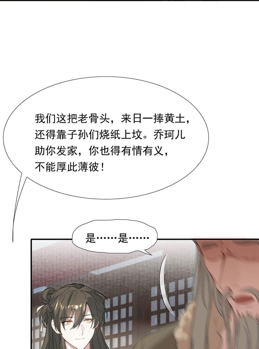 乱世为王无删减版全文下载漫画,摸鱼儿 远走高飞32图