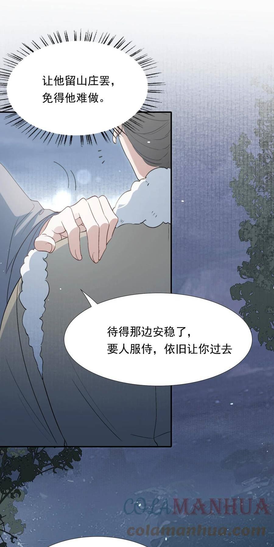 乱世为王无删减版全文下载漫画,摸鱼儿 远走高飞79图