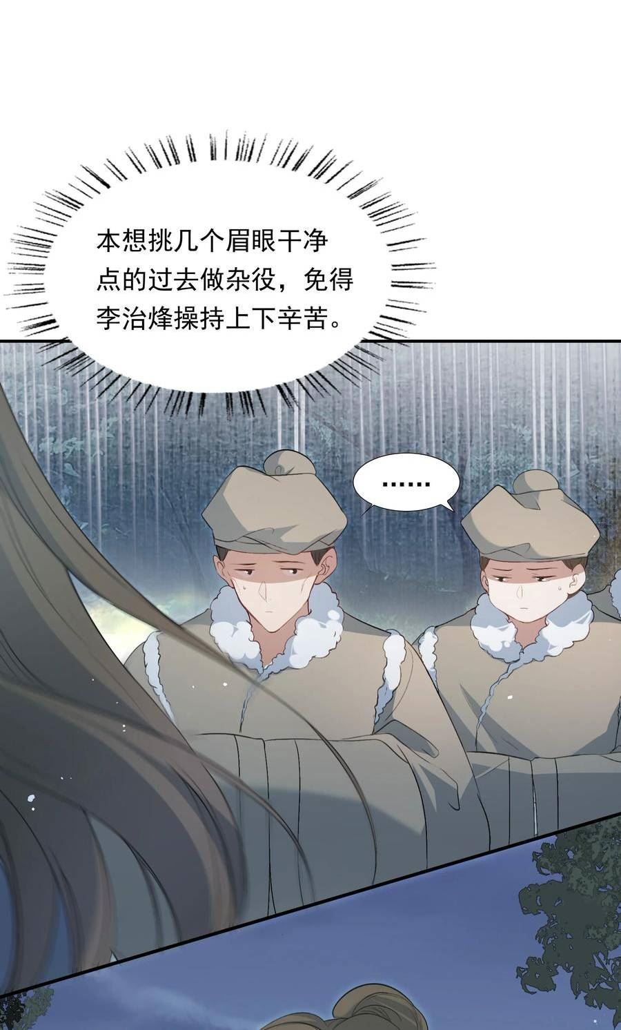 乱世为王无删减版全文下载漫画,摸鱼儿 远走高飞81图