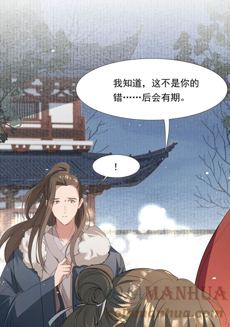 乱世为王赵超喜欢谁漫画,031 摸鱼儿·远走高飞（下）13图