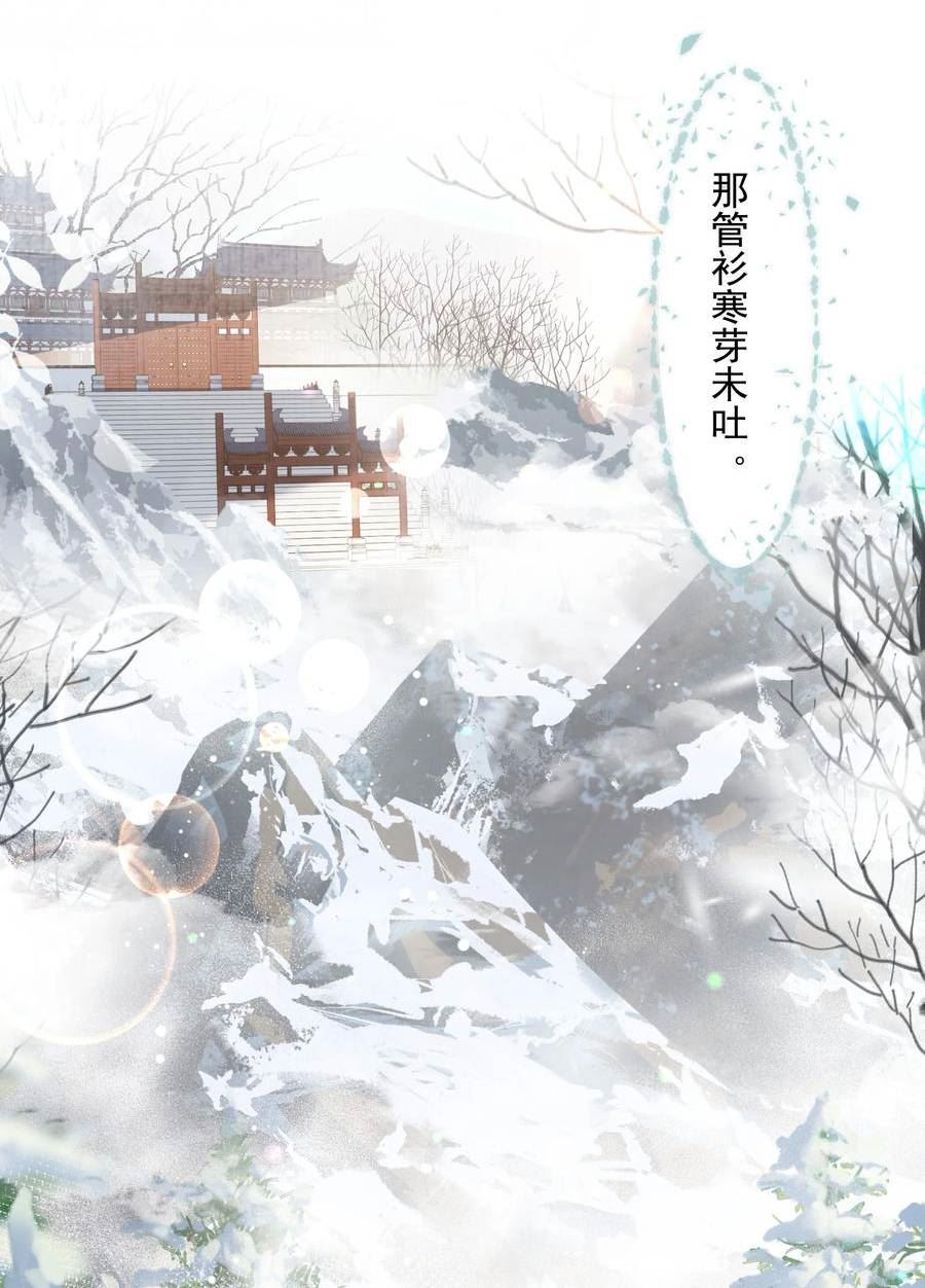 乱世为王赵超喜欢谁漫画,031 摸鱼儿·远走高飞（下）34图