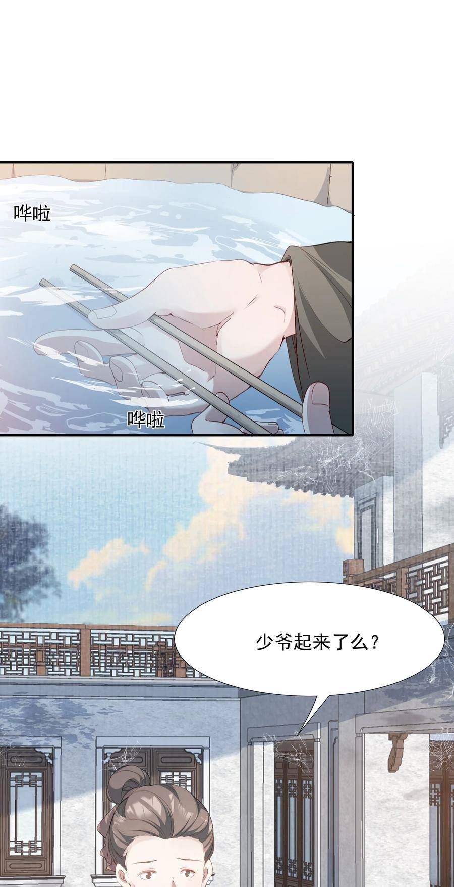 乱世为王漫画免费阅读下拉式六漫画漫画,035 蝶恋花·江波山庄17图