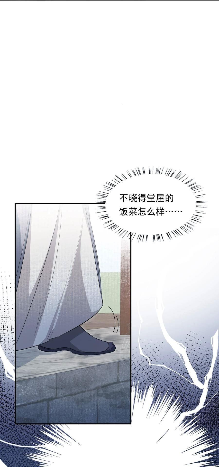 乱世为王漫画免费阅读下拉式六漫画漫画,035 蝶恋花·江波山庄9图