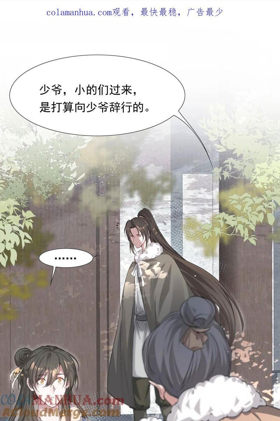 乱世为王漫画,036 蝶恋花.沈园1图