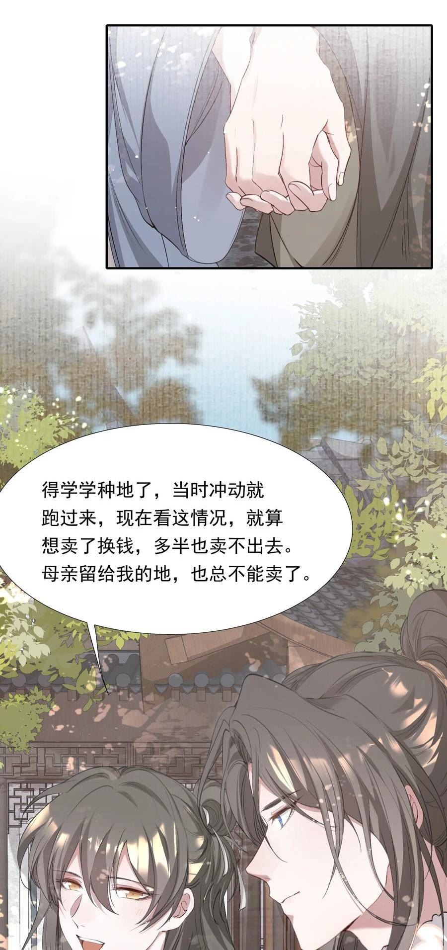 乱世为王漫画,036 蝶恋花.沈园29图