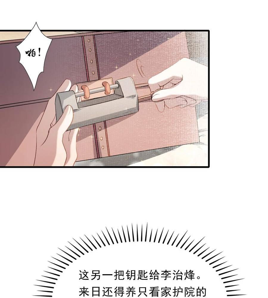 乱世为王漫画,037 蝶恋花.宝物41图