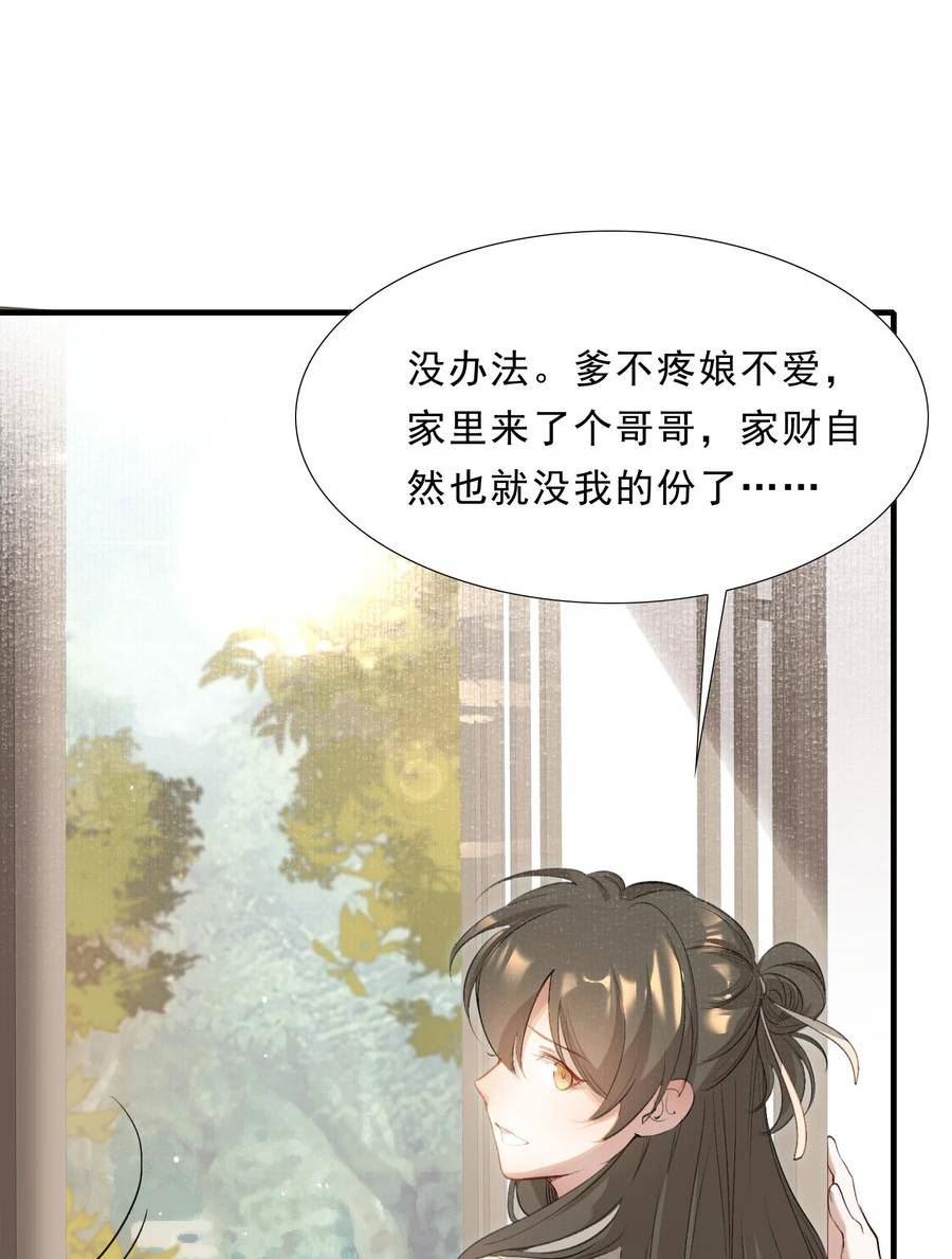 乱世为王漫画,037 蝶恋花.宝物47图