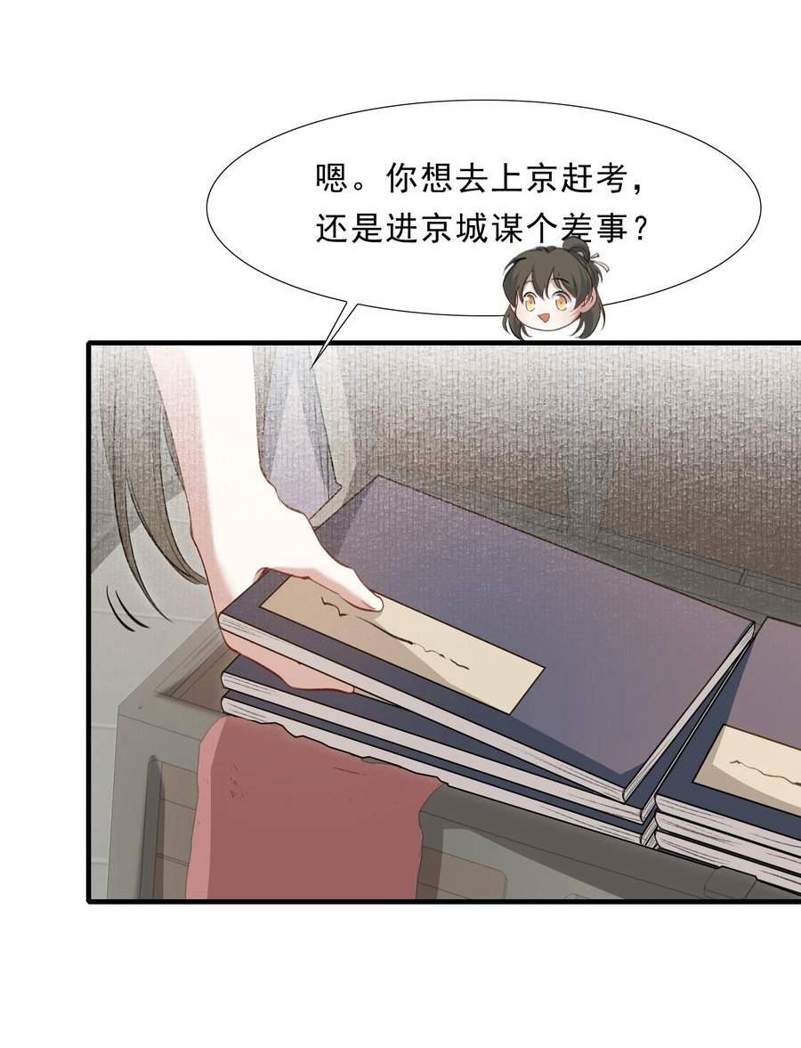 乱世为王漫画,037 蝶恋花.宝物57图