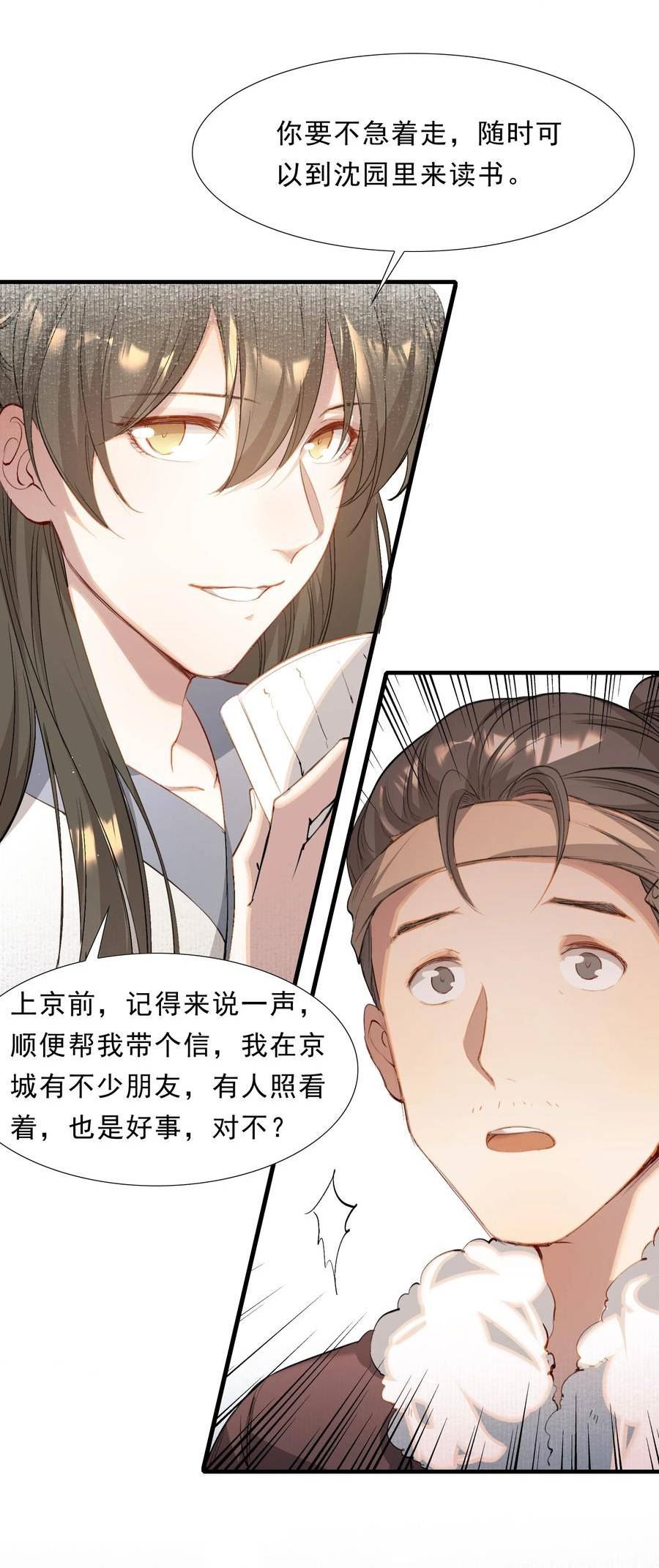 乱世为王漫画,037 蝶恋花.宝物59图