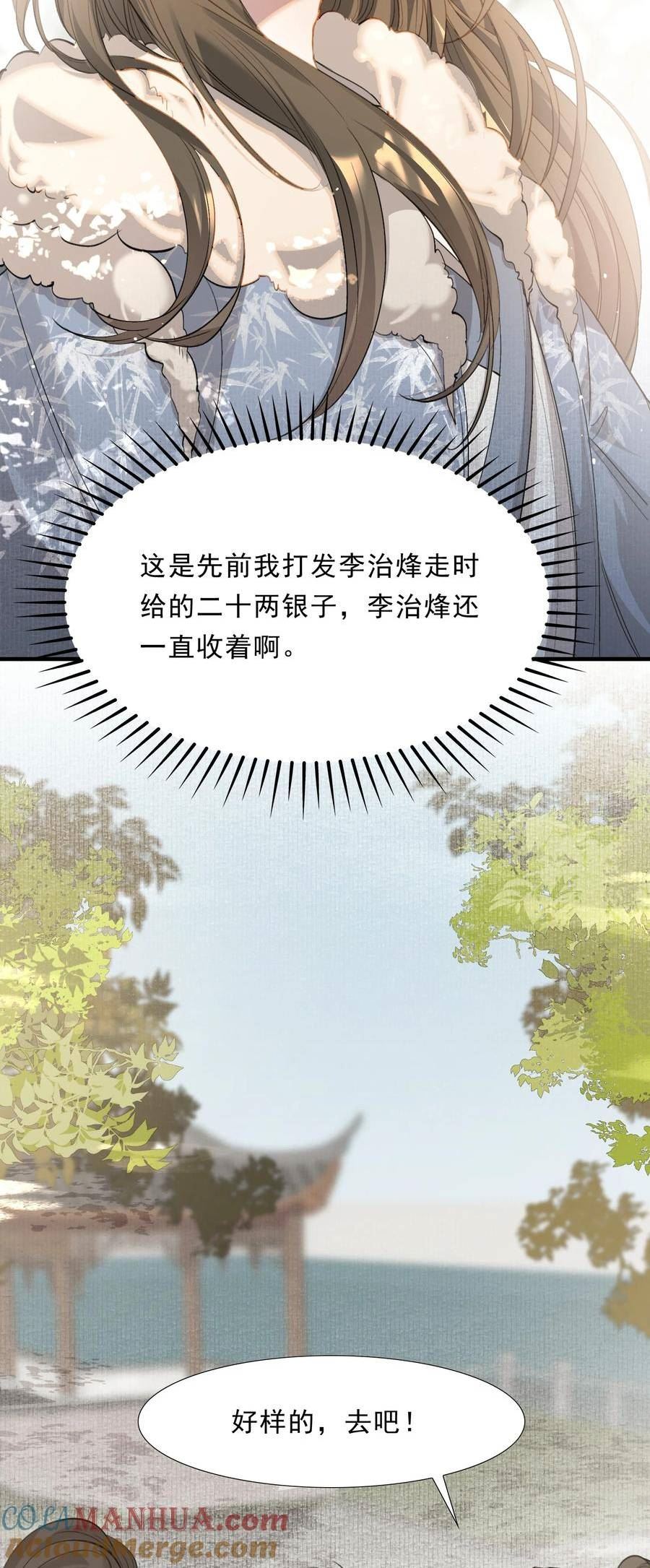 乱世为王漫画,037 蝶恋花.宝物7图