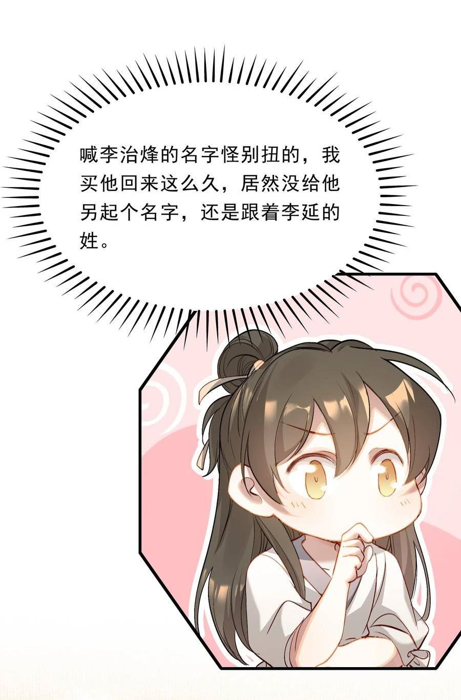 乱世为王漫画,038 蝶恋花·小黑18图