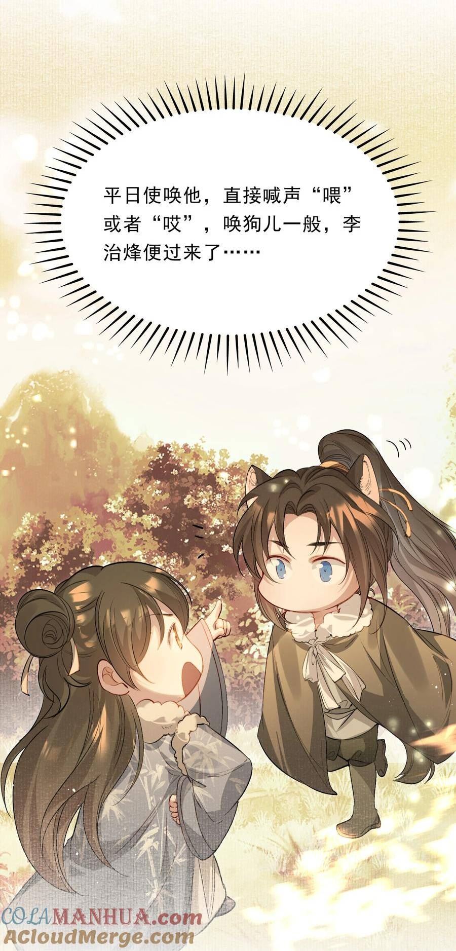 乱世为王漫画,038 蝶恋花·小黑19图