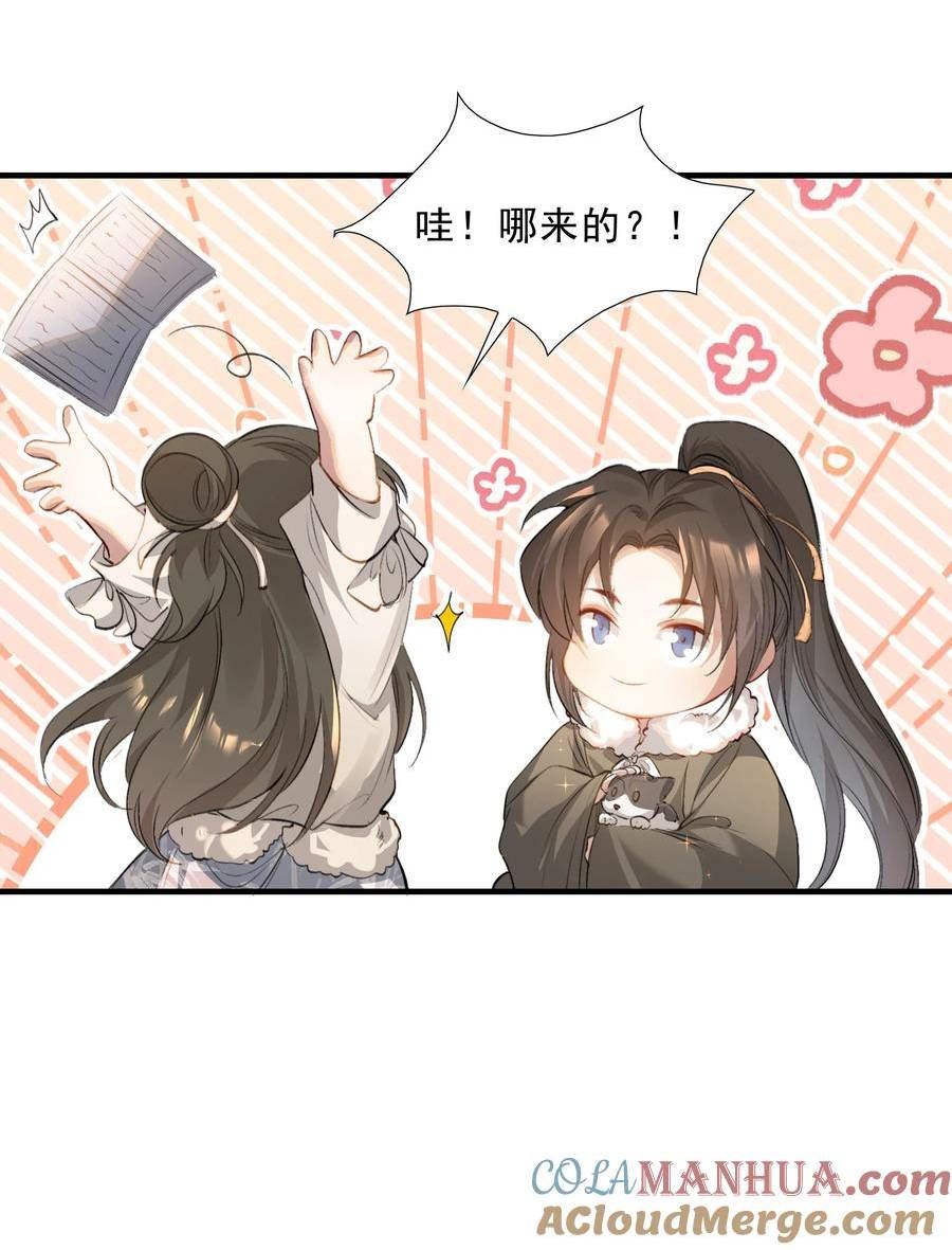 乱世为王漫画,038 蝶恋花·小黑29图