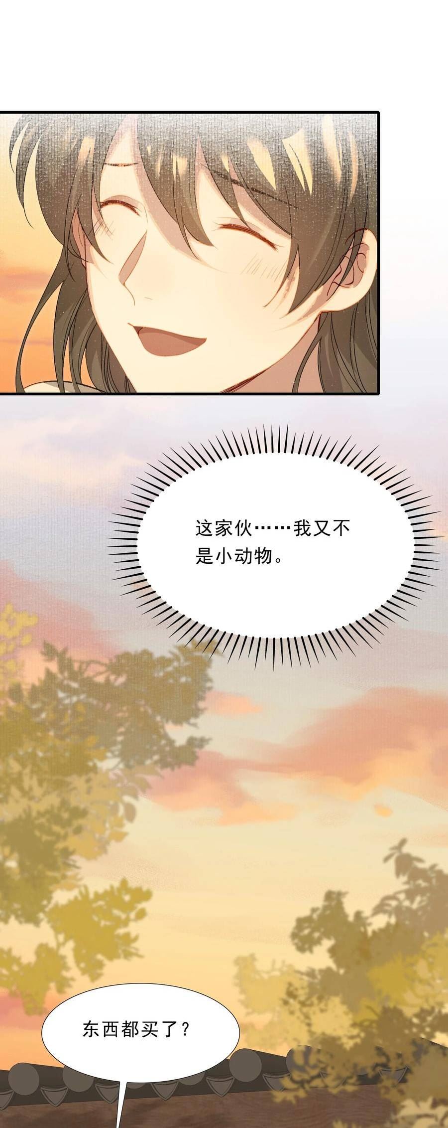 乱世为王漫画,038 蝶恋花·小黑34图