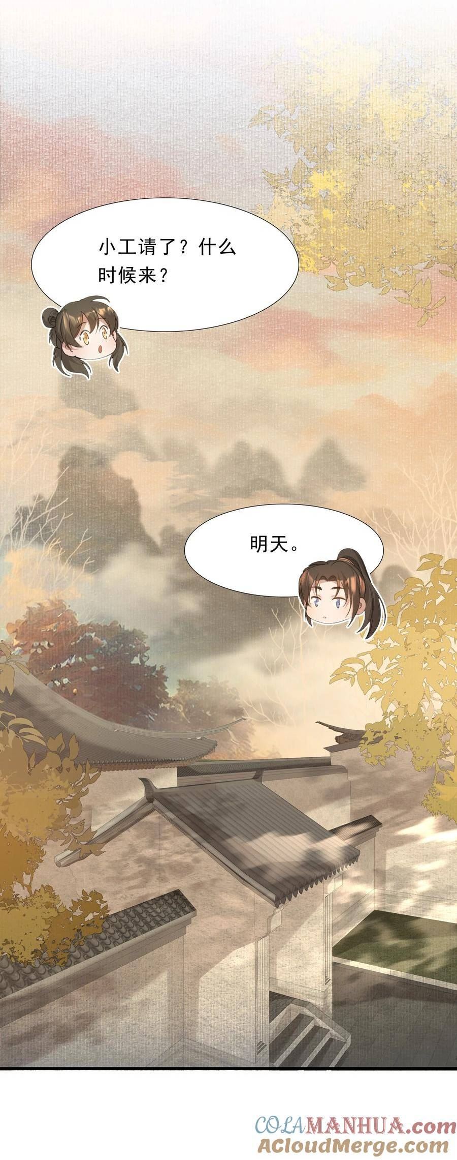 乱世为王漫画,038 蝶恋花·小黑39图