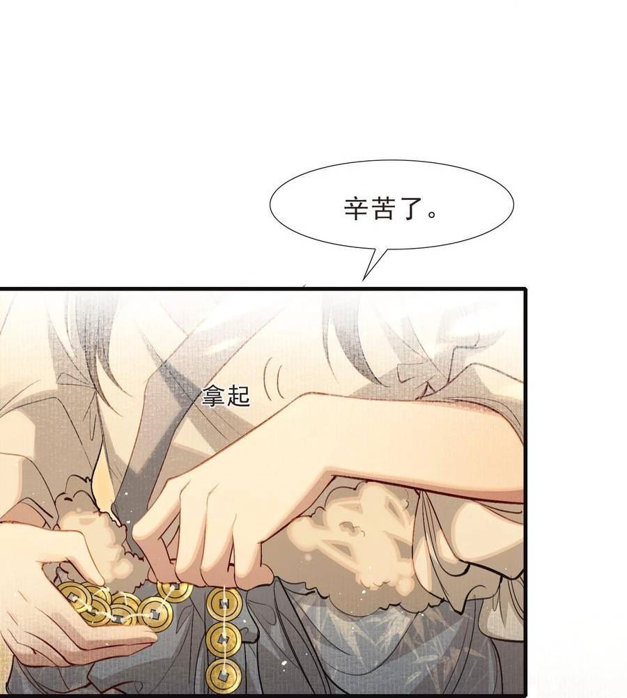 乱世为王漫画,038 蝶恋花·小黑6图