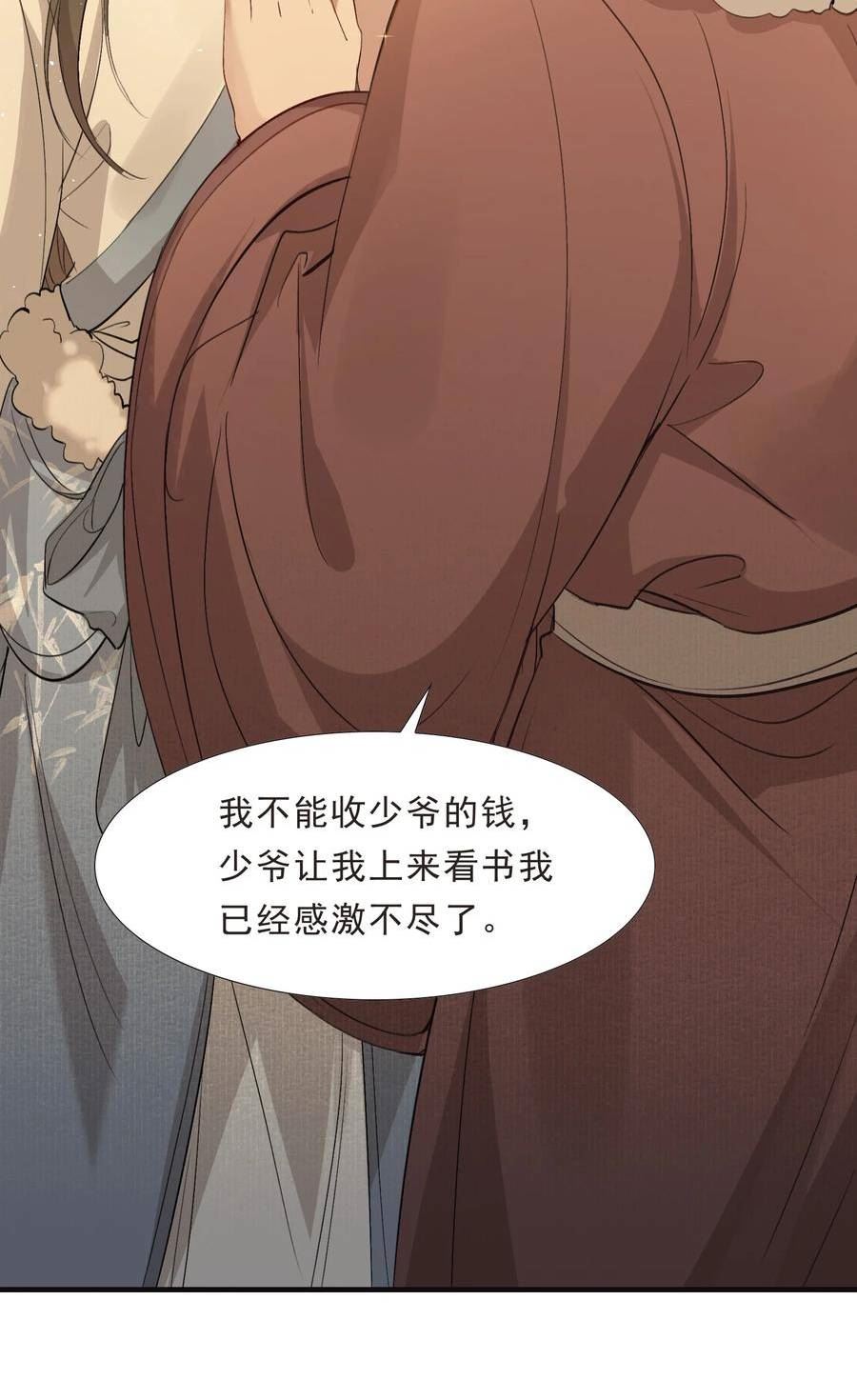 乱世为王漫画,038 蝶恋花·小黑8图