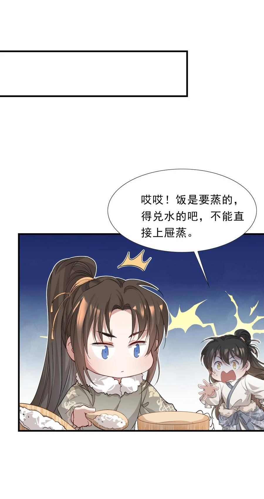 乱世为王无删减版全文阅读笔趣阁漫画,039 蝶恋花.相依为命6图