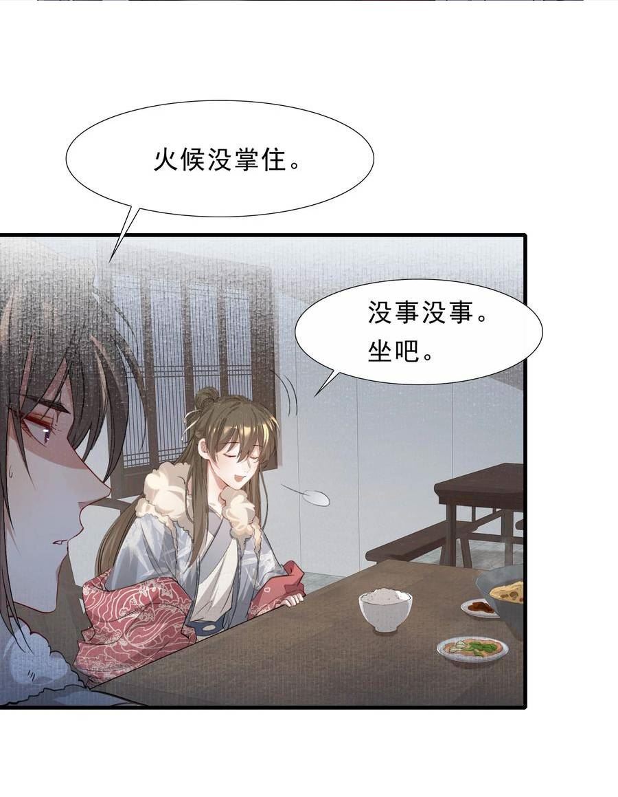 乱世为王漫画免费阅读全集下拉式漫画,040 蝶恋花.共度良宵2图